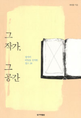 지은이 최재봉의 공간(서울 공덕동 한겨레신문사 문화부 자리).