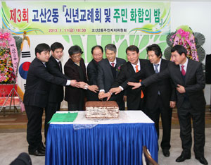 대구 고산=고산2동 주민자치위원회가 올해 초 연 신년교례회