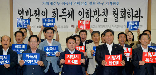 31일 오전 대구시의회에서 대구시의회, 경북도의회, 대구시의정회, 경북도의정회, 지방분권운동대구경북본부 공동주최로 기획재정부의 취득세 인하방침 철회 촉구 기자회견이 열린 가운데 참석자들이 취득세 인하반대 구호를 외치고 있다. 성일권기자 sungig@msnet.co.kr