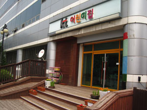 KT일산지사 한쪽에 설치돼 있는 직장어린이집. 이곳은 