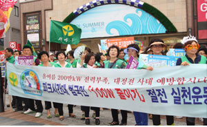 대구시새마을회는 8월 한 달간 피크시간대 100W 줄이기 등 범시민 전기절약 실천캠페인을 펼치고 있다. 이달 초 대구백화점 앞 특설무대에서 진행한 캠페인 모습. 대구시 제공