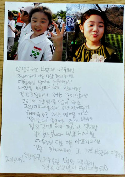 박근혜 대통령이 25일 페이스북 계정에 공개한 편지 2통.