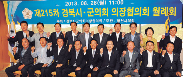 경북시군의회 의장협의회 제215차 월례회가 26일 영천에서 열렸다. 영천시의회 제공
