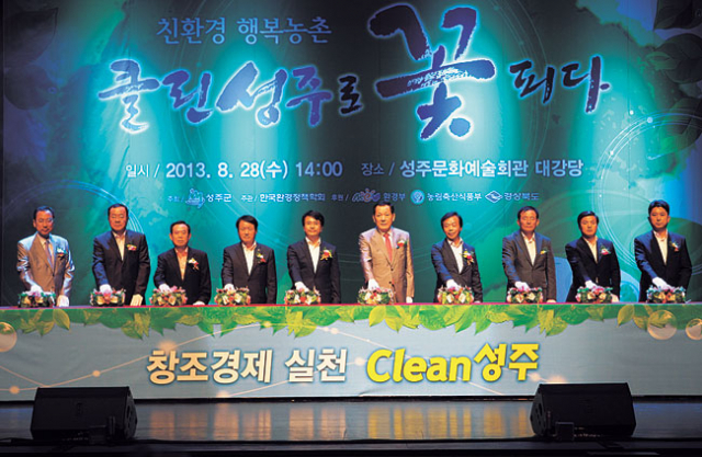 28일 성주문화예술회관에서 전국 최초로 친환경농촌 만들기를 위한 희망 선포식 및 학술 심포지엄이 열렸다. 성주군 제공