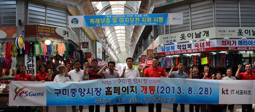구미시와 KT IT서포터스는 28일 구미 중앙시장에서 홈페이지 개설을 축하하는 행사를 열고 있다. 구미시 제공
