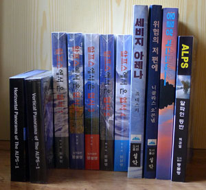 산악인 허긍열의 저서와 번역서들.
