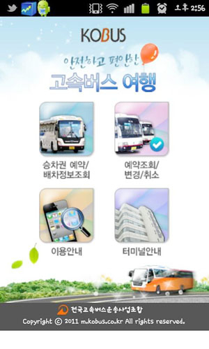 코버스 어플