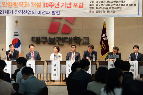 대구보건대학교 안경광학과가 개설 30주년 기념포럼을 개최했다. 대구보건대 제공