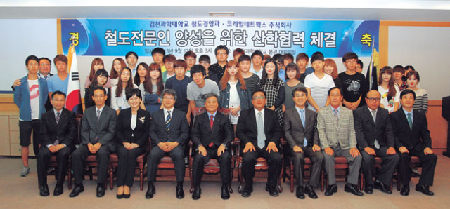 김천과학대와 코레일네트웍스 관계자들이 철도 전문인력 양성을 위한 산학협력 협약을 체결한 후 기념촬영을 했다. 김천과학대 제공