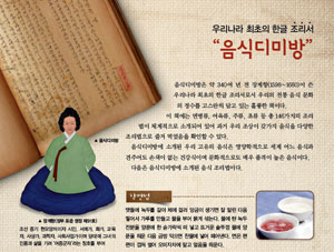 기술·가정 교과서에 수록된 음식디미방 관련 내용. 경북도 제공