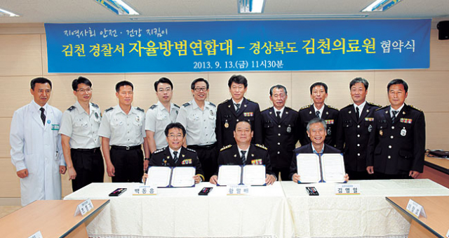 김천의료원과 김천경찰서 자율방범대 연합대는 13일 의료원 2층 의회실에서 진료비 부담금 감면 협약을 체결했다. 김천의료원 제공