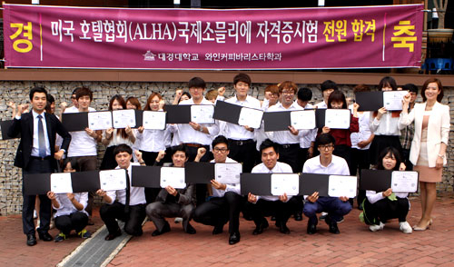 미국 호텔협회 주관 국제 소믈리에 자격증 시험에 합격한 대경대 학생들이 기념 촬영을 했다.