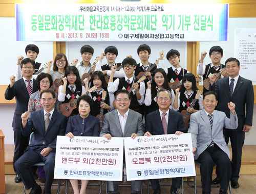동일문화장학재단과 한라효흥장학문화재단이 24일 