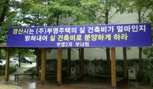 경산시 옥곡동 서부 부영2차 임대아파트가 분양가격 산정을 두고 임차인과 사업자 간에 갈등을 빚고 있다. 김진만기자