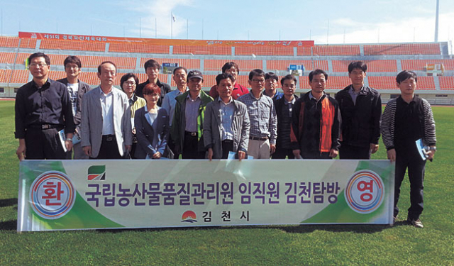 김천혁신도시 이전을 앞두고 국립농산물품질관리원 임직원들이 김천 알기 탐방 행사에 나서 김천종합스포츠타운을 둘러보고 있다. 김천시 제공