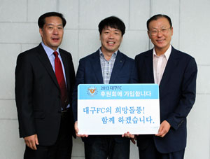 대구FC 기업회원에 가입한 