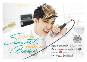 그룹 SS501 출신 박정민의 일본 팬미팅 포스터.