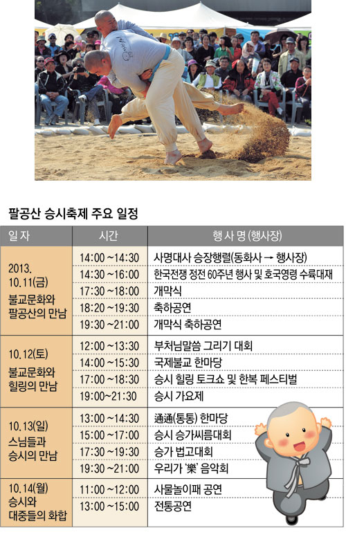 지난해 팔공산 승시 축제 부대행사로 열린 제1회 동화사 주지스님배 스님 씨름대회. 매일신문 DB.