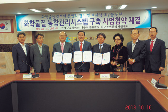대구지방환경청과 구미상공회의소, 대구녹색환경지원센터는 16일 구미상의에서 구미 국가산업단지에 화학물질 통합관리시스템을 구축하는 내용의 협약을 체결했다. 구미상의 제공