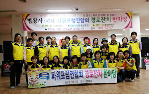 이달 12일 수성구 파동 법왕사에서 경로잔치를 연 파워포럼연합회 회원들. 원안은 정안식 회장.