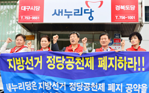 지방선거가 8개월여 앞으로 다가오면서 건강한 지방자치 실현을 위해 기초선거 정당 공천 폐지가 실현되어야 한다는 목소리가 높아지고 있다.