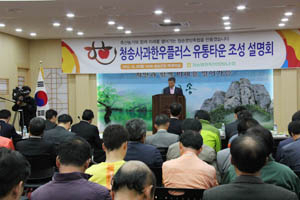 청송사과한우플러스 유통타운 설명회. 청송영양축협 제공