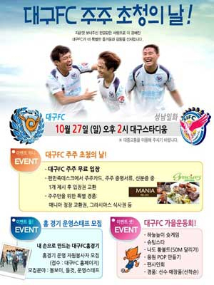 대구FC는 27일 대구스타디움에서 열리는 홈경기에서 