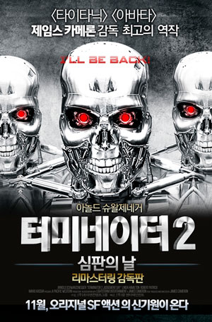 영화 터미네이터