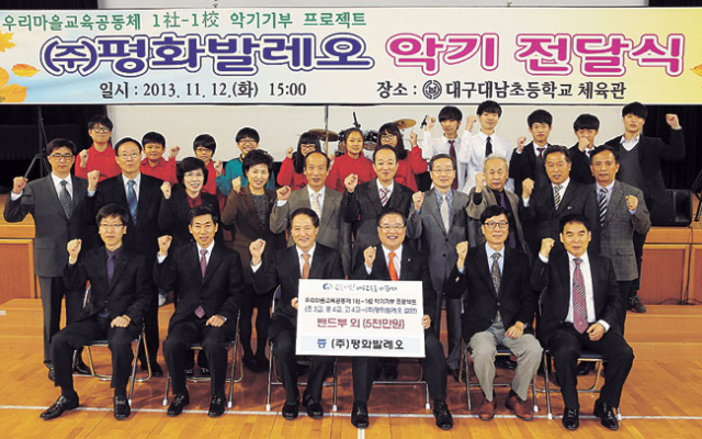 (주)평화발레오가 12일 대구시교육청과 매일신문사가 공동 진행하는 