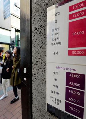 13일 대구 중구 동성로의 옥외가격표시제 해당 미용업소 출입구에 가격표시 광고물이 붙어 있다. 성일권기자 sungig@msnet.co.kr
