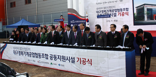 대구경북기계공업협동조합 공동지원시설 기공식이 18일 오후 성서5차첨단산업단지에서 열렸다. 대구경북기계공업협동조합 제공