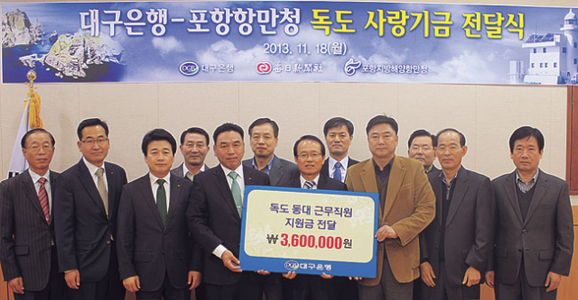 18일 포항지방해양항만청에서 대구은행의 독도사랑기금 전달식이 열렸다. 포항항만청 제공
