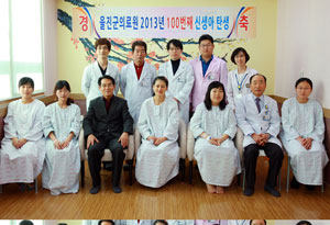 올해 100번째로 신생아가 태어난 울진군의료원은 임광원(앞줄 왼쪽에서 세 번째) 울진군수와 의료진, 산모 등이 참석한 가운데 축하행사를 가졌다. 울진군 제공