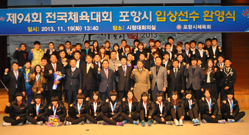 제94회 전국체육대회에서 입상한 포항시 선수들이 19일 열린 환영식에서 파이팅을 외치고 있다. 포항시체육회 제공