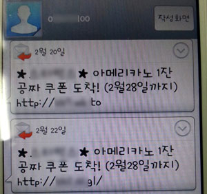 최근 들어 보이스 피싱보다 문자메시지를 이용한 스미싱 범죄가 증가하고 있다.