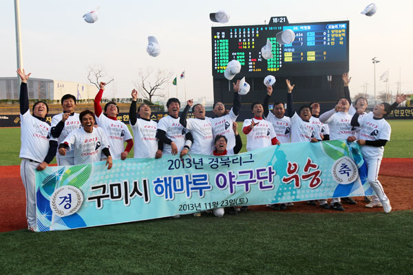 생활체육동호인야구대회 2013 경북리그에서 우승한 구미 해마루클럽 선수단이 시상식 후 모자를 던지며 좋아하고 있다. 경북야구연합회 제공
