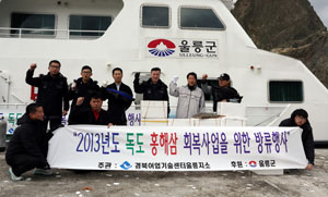 경북도어업기술센터 울릉지소 관계자들이 어린 홍해삼 3만3천여 마리를 독도 주변해역에 방류하기에 앞서 파이팅을 외치고 있다. 김도훈기자