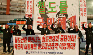 철도노조 영주지방본부 노조원들이 총파업 결의대회를 갖고 있다. 마경대기자