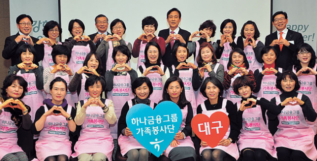 하나금융그룹 대구지역 가족사랑봉사단이 5일 대구 그랜드호텔에서 발대식을 가졌다. 정운철기자 woon@msnet.co.kr