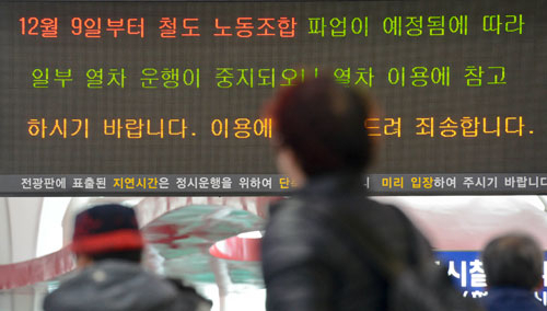 철도노조 총파업의 영향으로 새마을