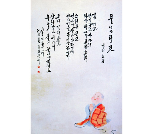 대구문인협회 회원으로 정식 등록된 시인인 효종 스님의 대표시로 