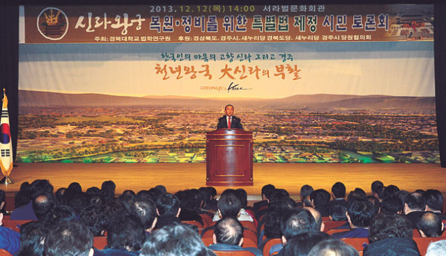 12일 경주 서라벌문화회관에서 신라왕궁 복원 정비를 위한 특별법 제정 시민토론회가 열렸다. 경주시 제공
