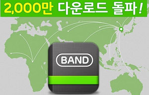 네이버 밴드