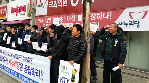 철도노조 영주본부소속 노조원들이 장윤석 국회의원 사무실 앞에서 기자회견을 하고 있다. 마경대 기자