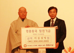 동림(왼쪽) 스님이 이계영 동국대학교 경주캠퍼스 총장에게 발전기금 23억원을 쾌척했다. 동국대 경주캠퍼스 제공