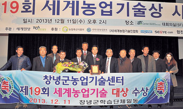 창녕군 농업기술센터가 