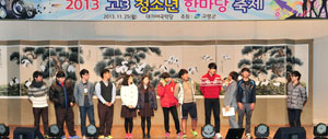 수능시험을 치른 고3 학생들이 청소년 한마당 축제에서 장기자랑을 하며 끼를 발산하고 있다. 고령군 제공