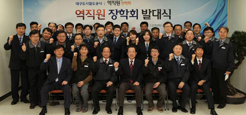 대구도시철도공사 역직원 장학회.