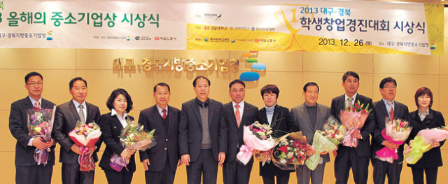 대구경북지방중소기업청과 대구은행, 매일신문사가 공동 주최한 