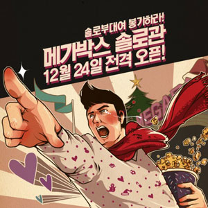 나홀로족을 위한 